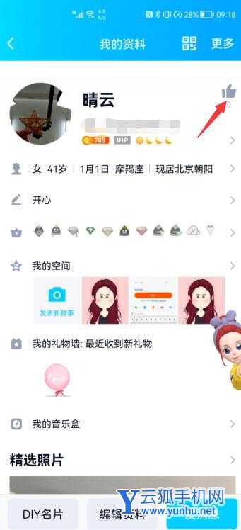 qq怎么關掉點贊圖標(3)