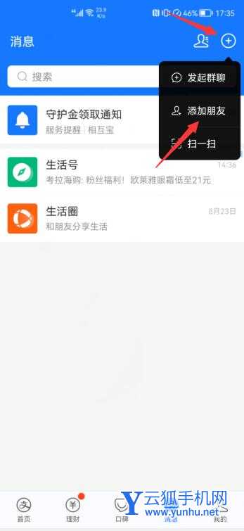 支付寶怎樣添加好友(1)