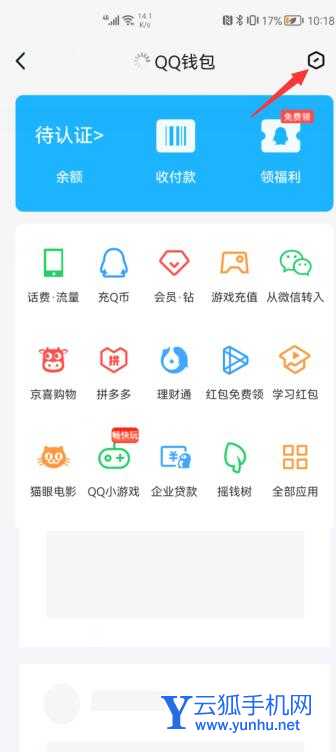 qq支付實名認證怎么解除(3)