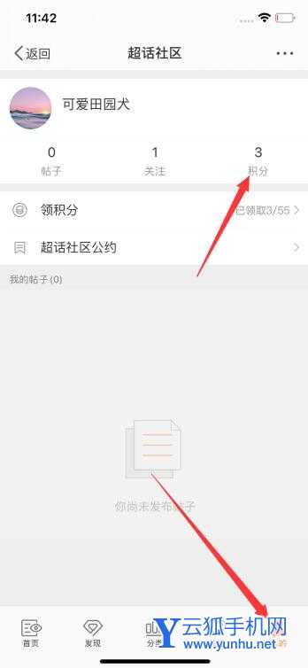 微博超話怎么查看積分記錄(2)