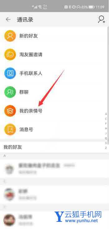 淘寶綁定親情號在哪里(2)
