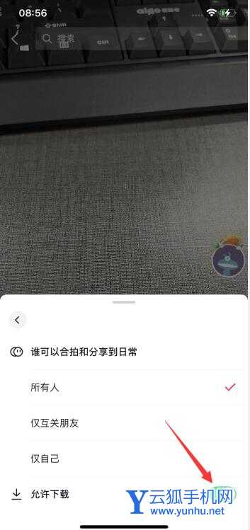 抖音如何關閉下載功能(5)