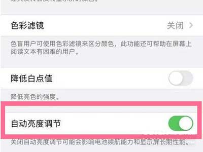 iPhone13promax怎么關閉自動亮度調節(圖文)