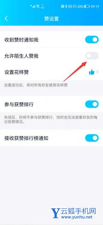 qq怎么關掉點贊圖標(5)