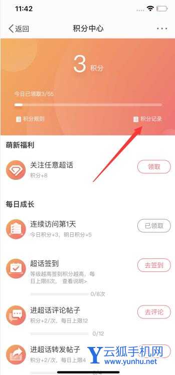 微博超話怎么查看積分記錄(3)