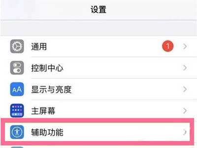 iPhone13promax怎么關閉自動亮度調節(圖文)