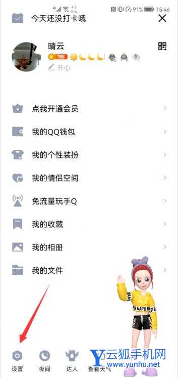 QQ怎么關閉未成年模式(2)