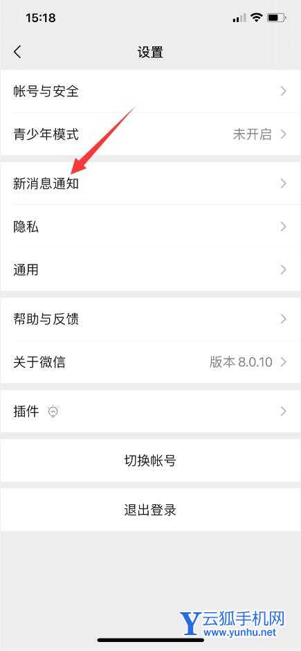 微信語音鈴聲怎么恢復默認(2)