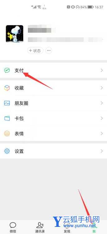 怎么關閉微信免密支付功能(1)