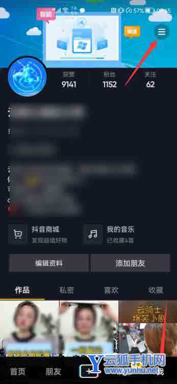 抖音怎么開閨蜜空間(1)
