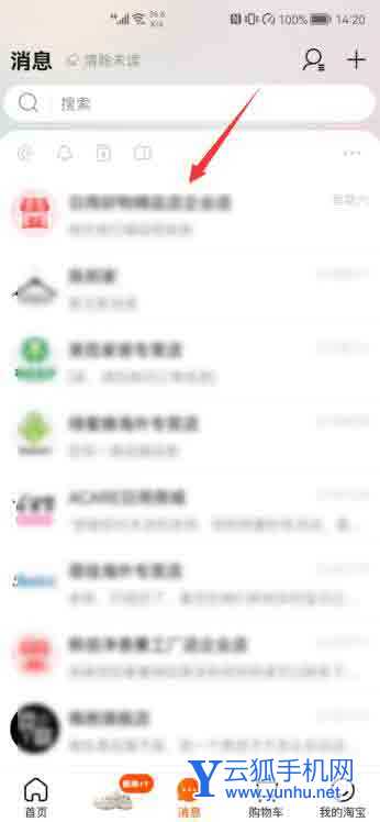 淘寶聊天記錄怎么全部刪除(2)