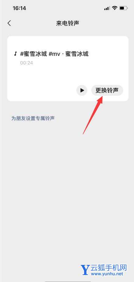 蘋果微信語音彩鈴怎么設置(2/2)(4)