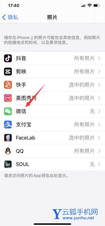 微信照片訪問權限怎么打開(3)