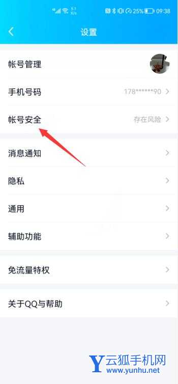 2021qq設備鎖在哪(3)