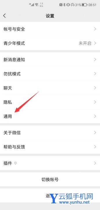 微信關閉朋友圈(2)