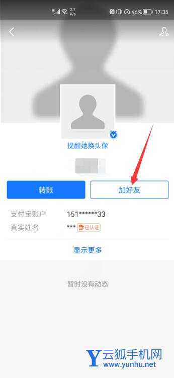 支付寶怎樣添加好友(3)
