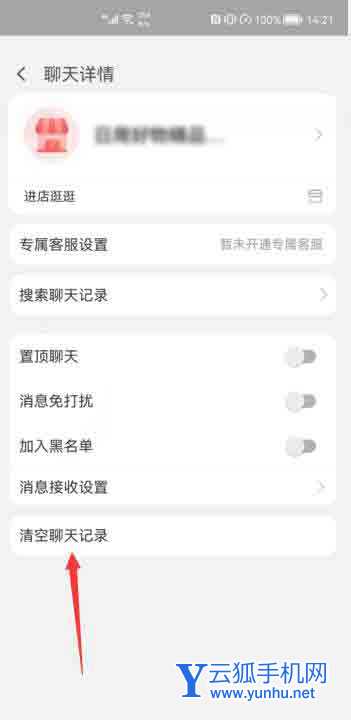 淘寶聊天記錄怎么全部刪除(4)