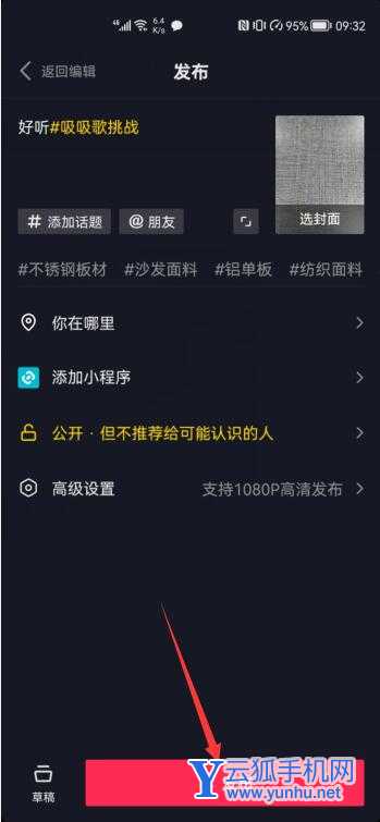抖音如何打標簽(6)
