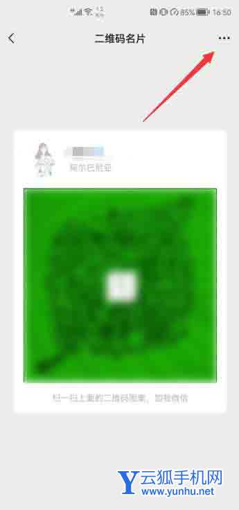 微信二維碼名片怎么恢復原來的樣式(3)