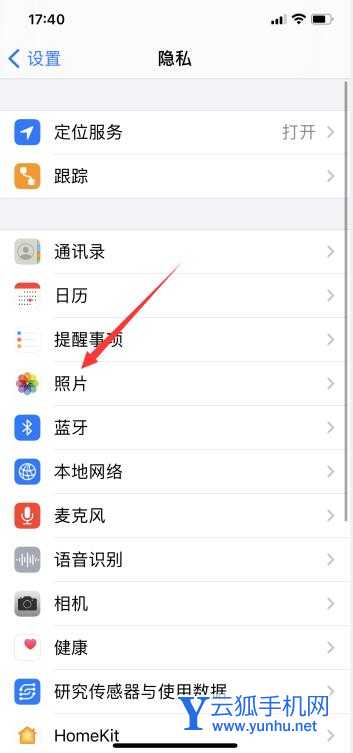 微信照片訪問權限怎么打開(2)