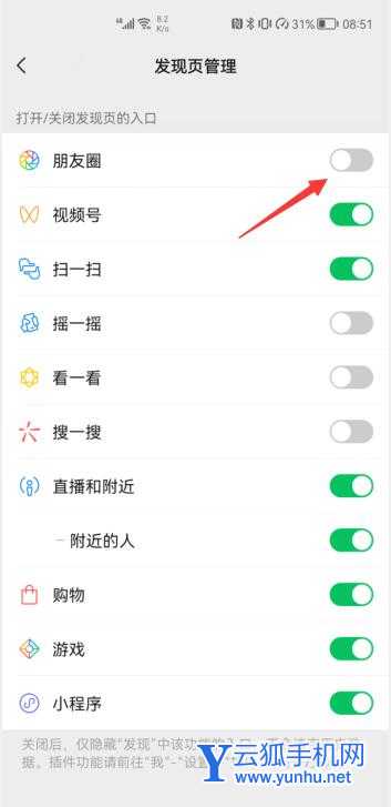 微信關閉朋友圈(4)