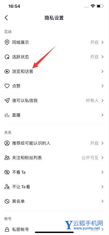 抖音怎么不顯示瀏覽人(4)