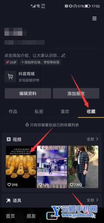 抖音我的收藏在哪里怎么沒找見(3)