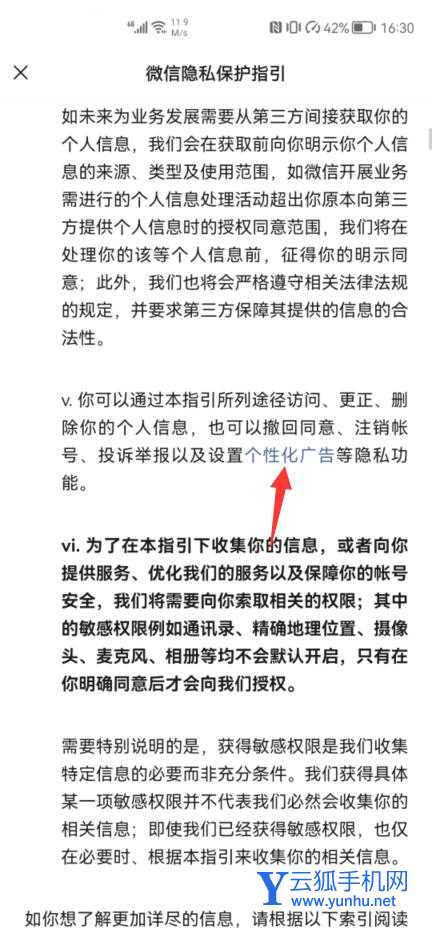 怎么讓微信不推送廣告(圖文)(4)