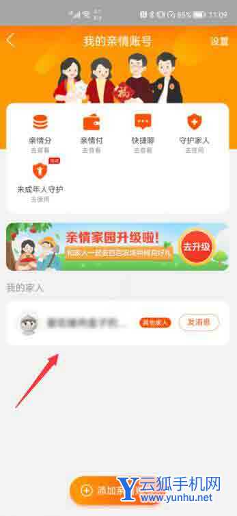 淘寶綁定親情號在哪里(3)