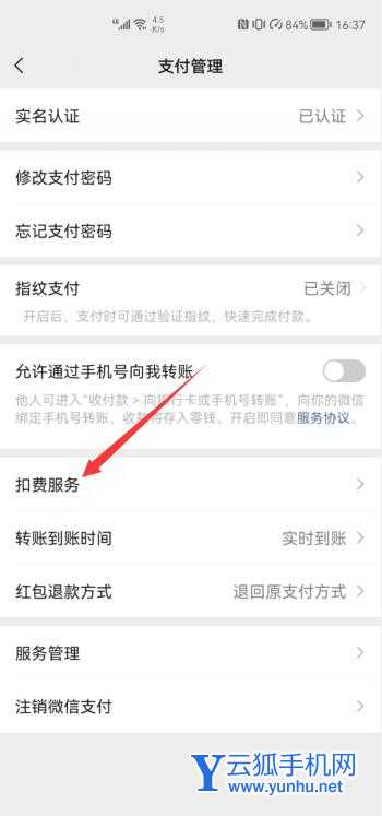怎么關閉微信免密支付功能(3)