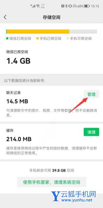 微信儲存空間里的照片怎么徹底刪除(4)