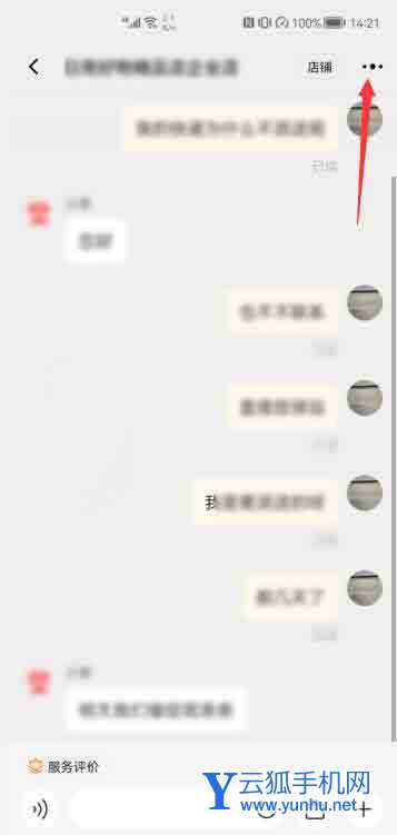 淘寶聊天記錄怎么全部刪除(3)