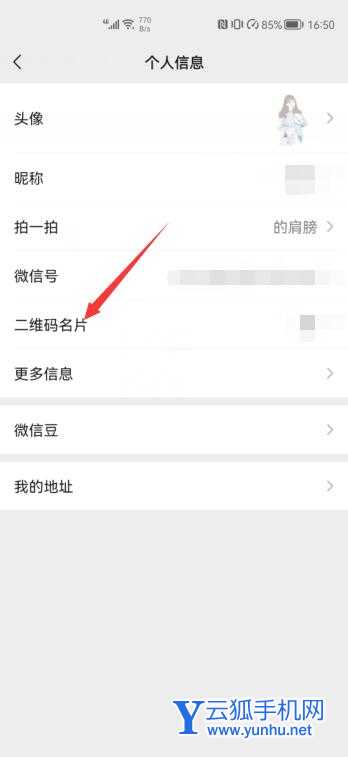 微信二維碼名片怎么恢復原來的樣式(2)