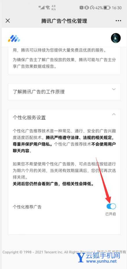 如何讓微信不推送廣告(5)