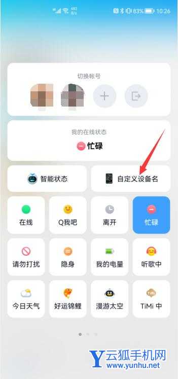 qq自定義設備名(2)