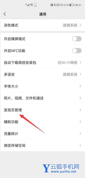 微信關閉朋友圈(3)