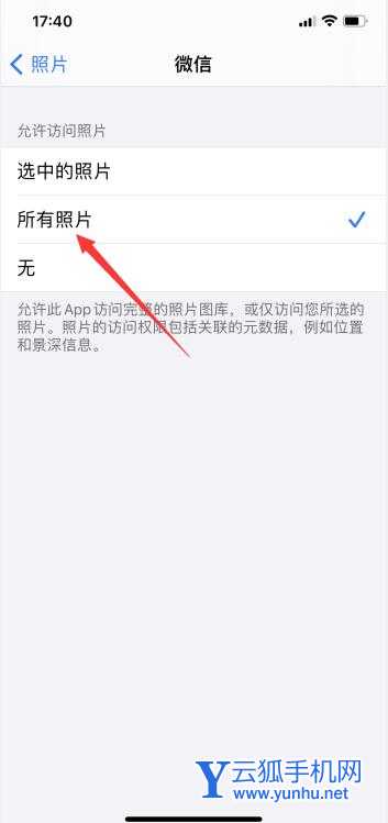 微信照片訪問權限怎么打開(4)