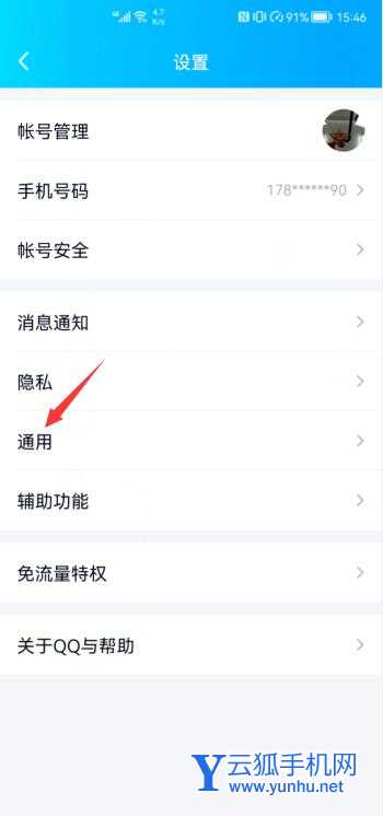 QQ怎么關閉未成年模式(3)