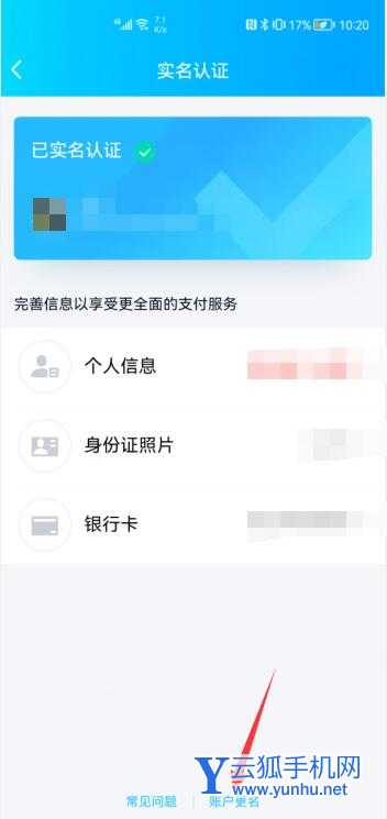 qq支付實名認證怎么解除(5)