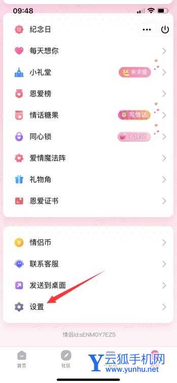 怎樣隱藏情侶空間入口(4)