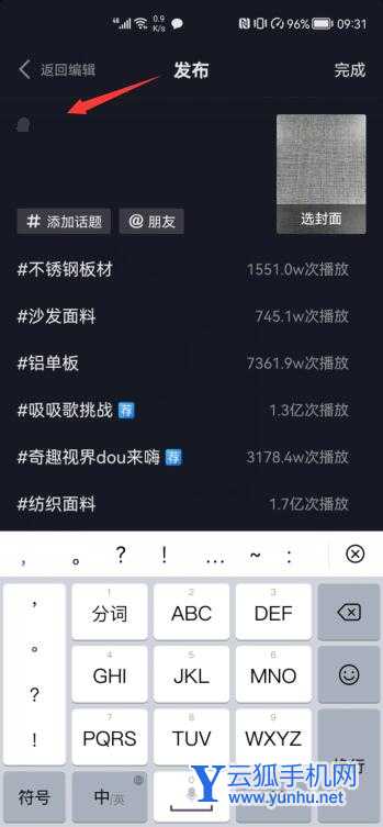 抖音如何打標簽(4)
