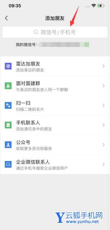 微信刪除的好友怎么加回來(2)