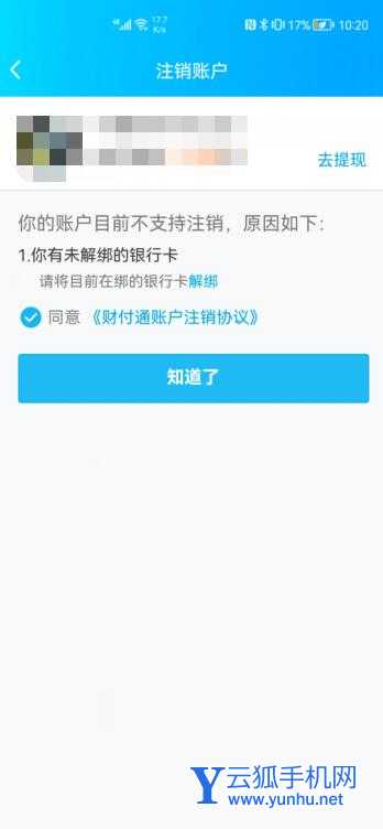 qq支付實名認證怎么解除(6)