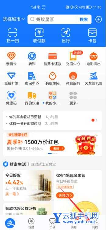 支付寶轉賬紅包的錢在哪里(1)