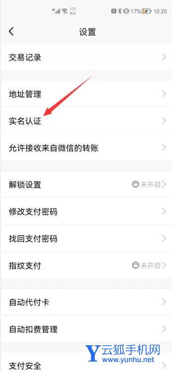 qq支付實名認證怎么解除(4)