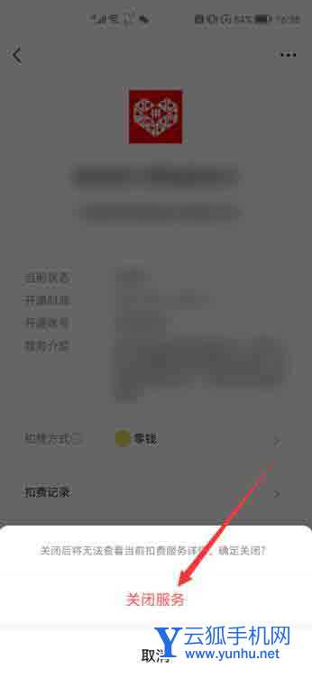 怎么關閉微信免密支付功能(6)