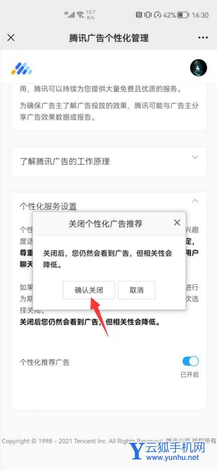 怎么讓微信不推送廣告(圖文)(6)