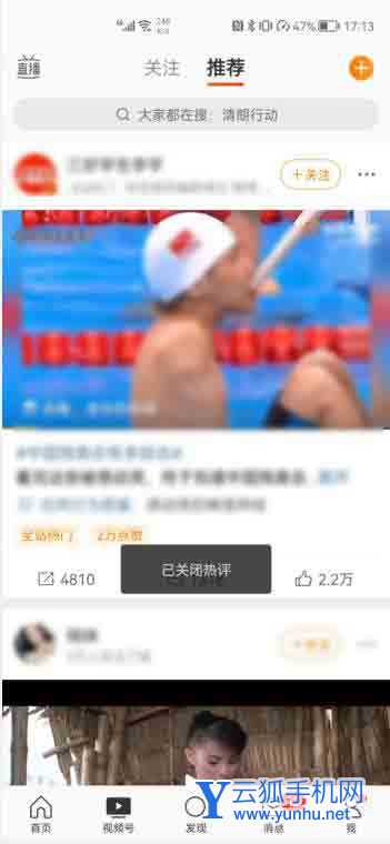 微博彈幕怎么關(4)