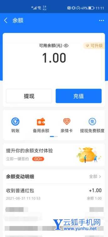 支付寶轉賬紅包的錢在哪里(3)