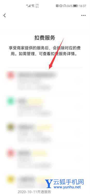 怎么關閉微信免密支付功能(4)